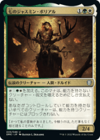 引退品　mtg edh 統率者　七のジャスミン・ボリアル　セレズニア image-10.png?w=144