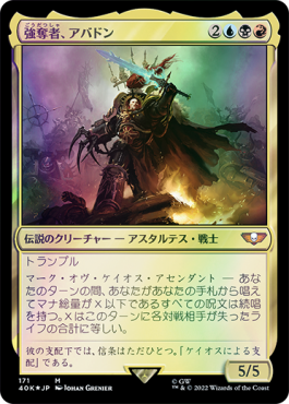 MTG】暴動の長ラクドスや太陽鳥の祈祷に似ている青黒赤ジェネラル
