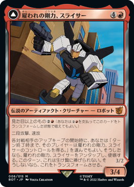 MTG】赤単ジェネラル「雇われの剛力、スライサー」はEDH萬迩智の混沌っ