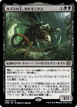 EDH】毒殺も狙えるネズミのロード「ネズミの王、カルモニクス」は執拗