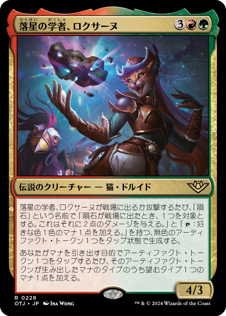 MTG 落星の学者、ロクサーヌ EDHデッキ 統率者 EDH目線で見る多色ジェネラル（落星の学者ロクサーヌ、詐欺師