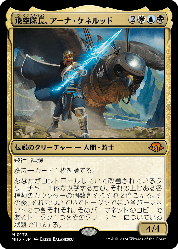 MTG】攻撃時にカウンターやオーラや装備品が2倍になる、EDH「飛空隊長