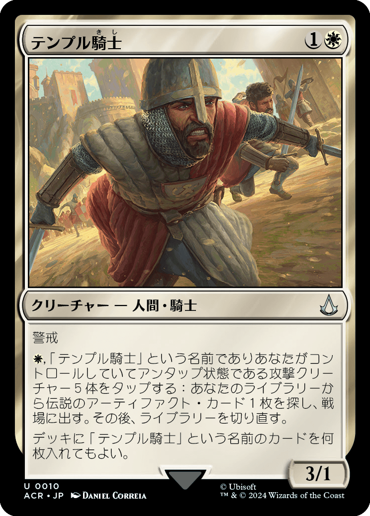 MTG】4枚制限を無視する「テンプル騎士」は伝説のアーティファクトを