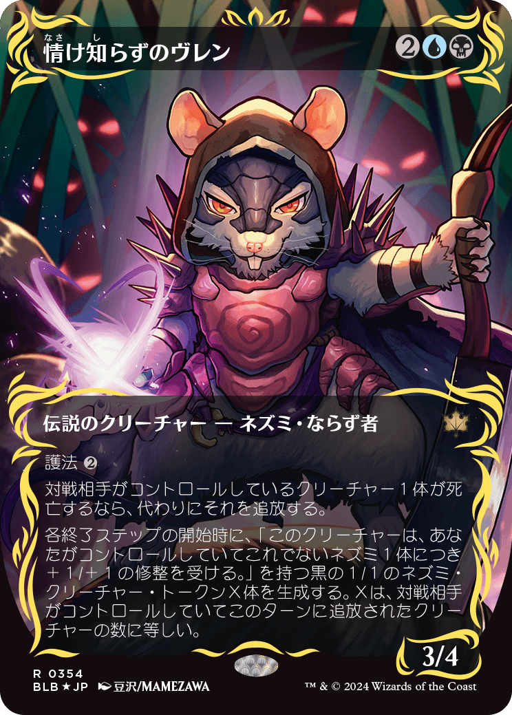 EDH】死亡を追放に置換して、ネズミ分強くなるトークンを生成する青黒