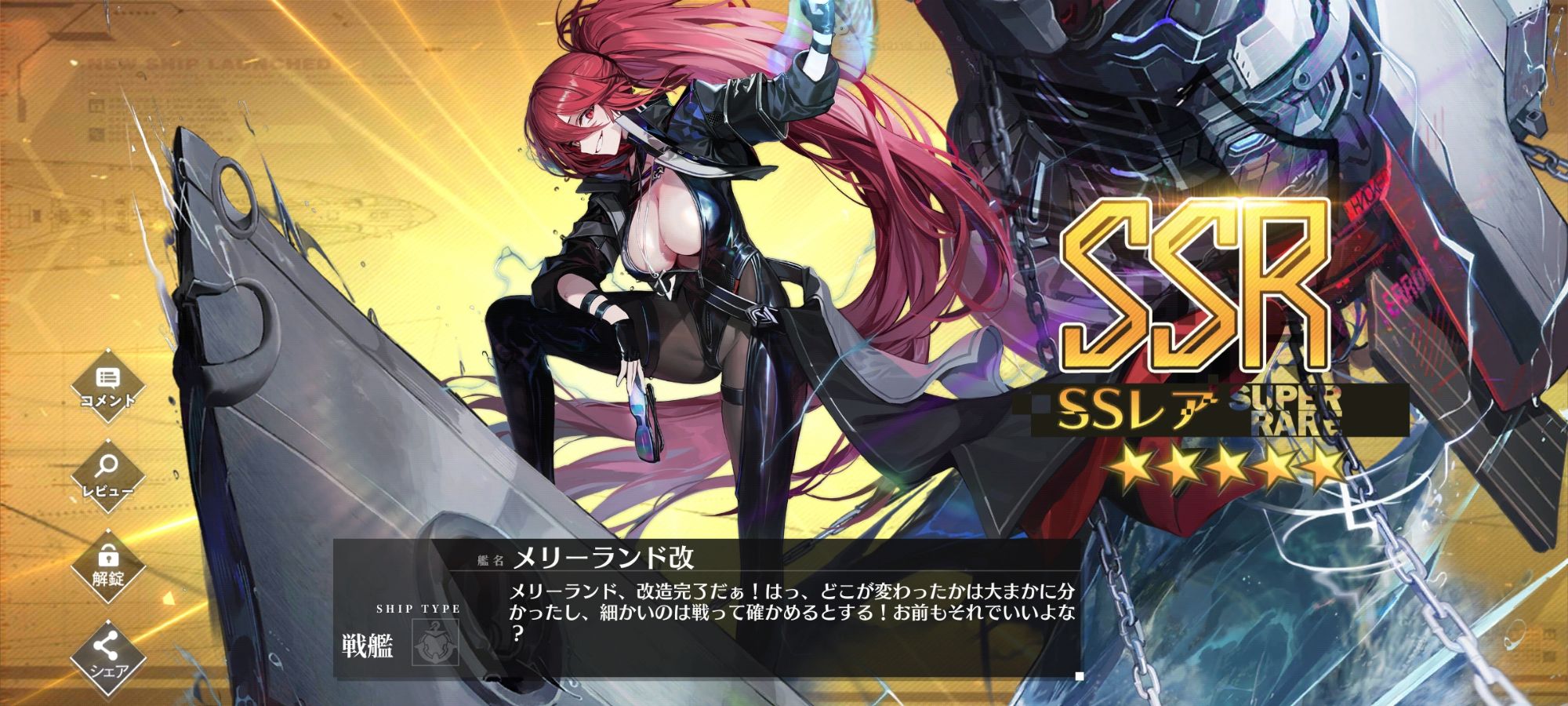 アズールレーンの話（瑞鳳、長門META、メリーランド改、エルドリッジ改