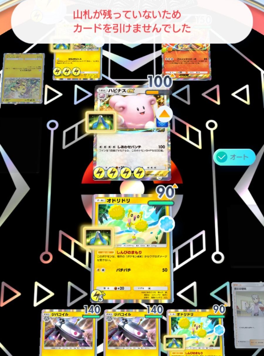 ポケポケ】ハピナスexイベントには雷オドリドリ＋ジバコイルが