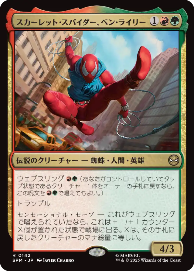 MTG】EDH「スカーレット・スパイダー、ベン・ライリー」はマナ総量7