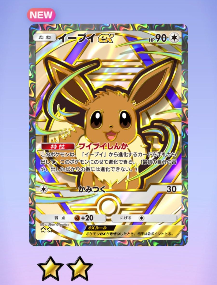 ポケポケ】◇4以上確定の「ハイクラスパックex」は再録とミラー仕様と