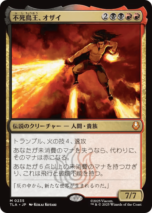 アバター 伝説の少年アン】未消費マナを溜められるEDH「不死鳥王