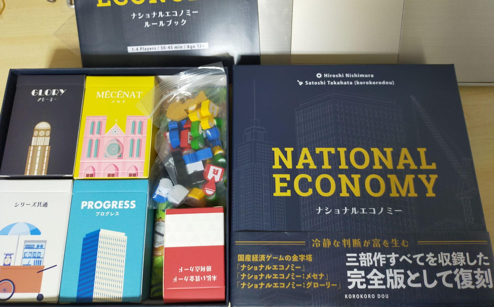 ボードゲーム】国産経済ゲームの金字塔「ナショナルエコノミー完全版