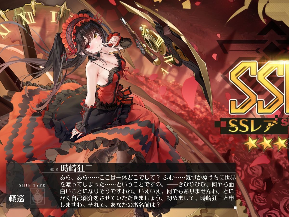 アズールレーンの話（五河 琴里、夜刀神 十香、八舞 耶倶矢・八舞 夕弦、鳶一 折紙、四糸乃、時崎&nbsp;狂三）