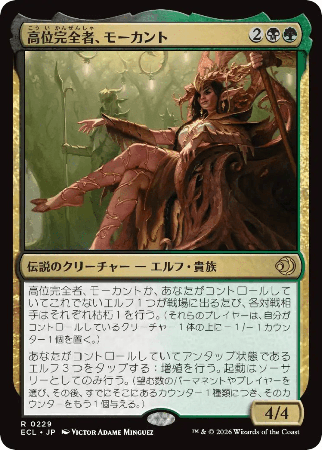 統率者】エルフ貴族EDH「高位完全者、モーカント」で無限増殖を狙い
