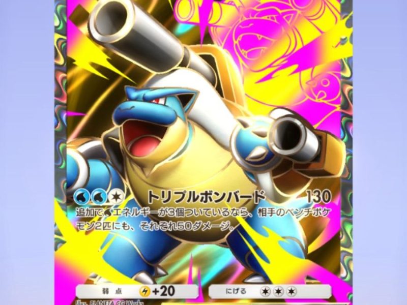 【ポケポケ】「紅蓮ブレイズ」ではカメックスに好かれているらしい（3種類全部揃った。色違いも色々出た）。