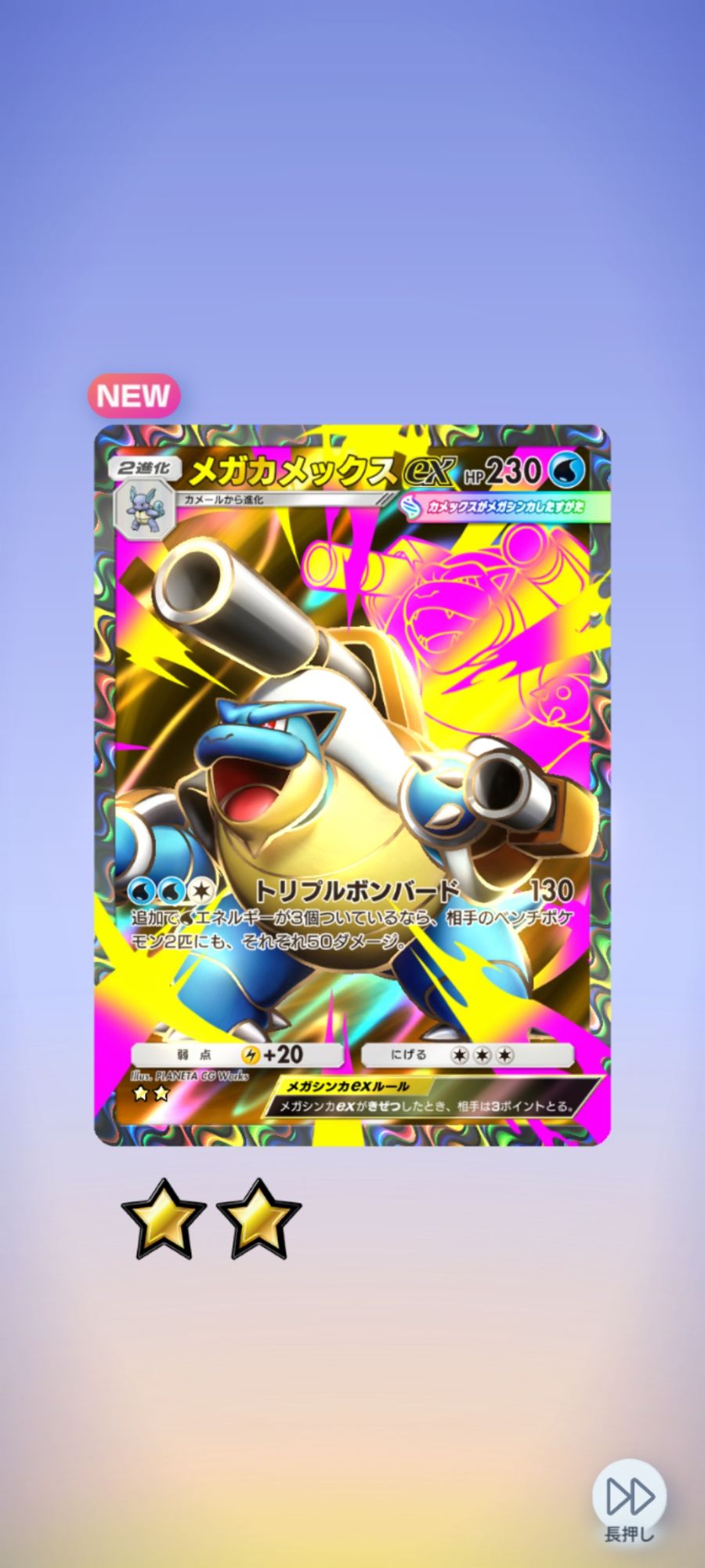 ポケポケ】「紅蓮ブレイズ」ではカメックスに好かれているらしい（3
