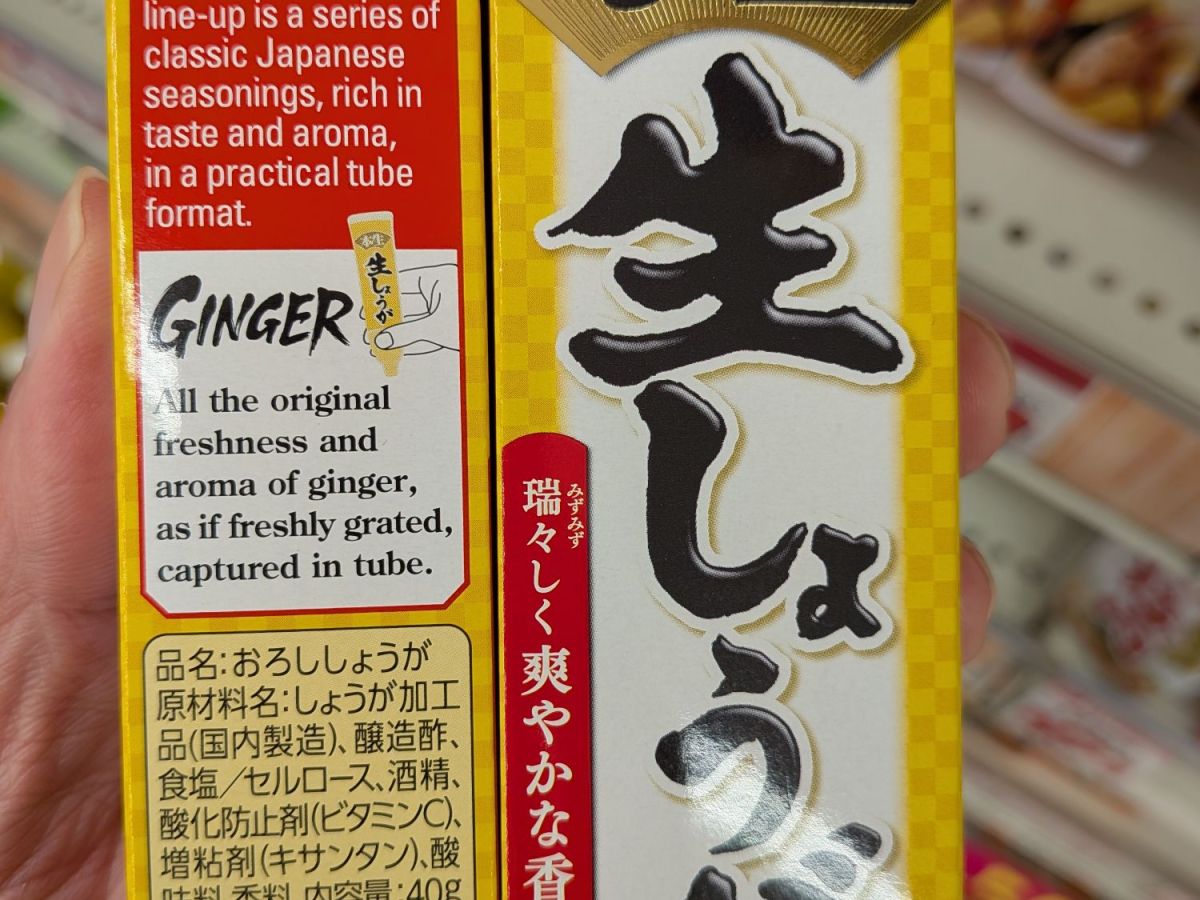 ネタ画像（チューブ生姜の国産やら国内製造やら。刻み海苔の代わりに青粉。）