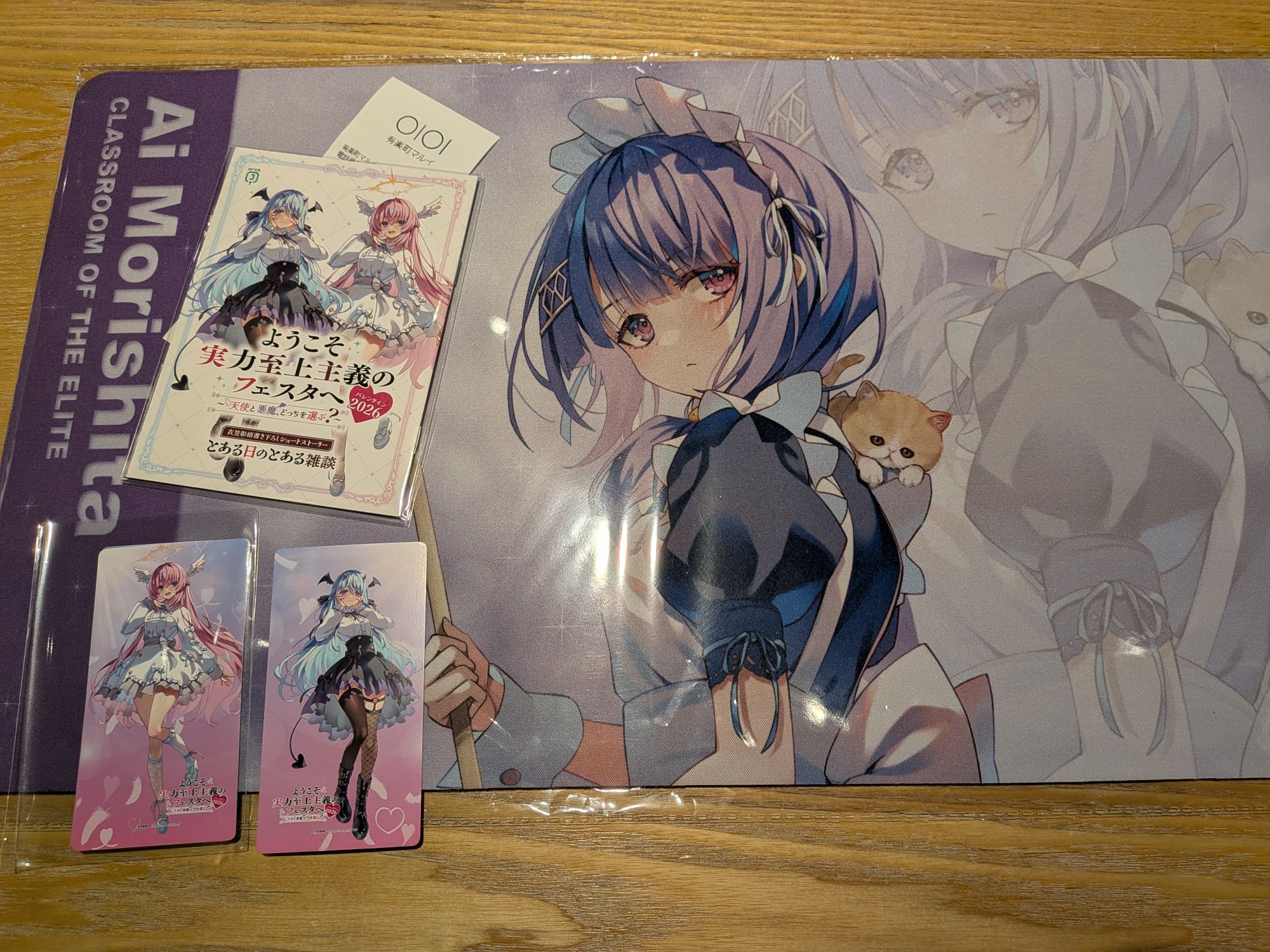 よう実】「よう実フェスタ バレンタイン2026」に行ってきた。（遅すぎ