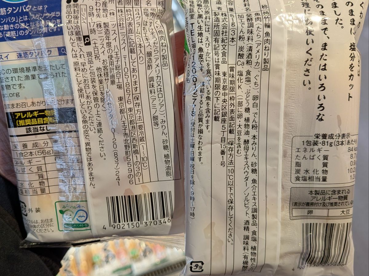 【ネタ画像】消費者に優しい表示・優しくない表示（紀文とニッスイ）【真面目に考える話】