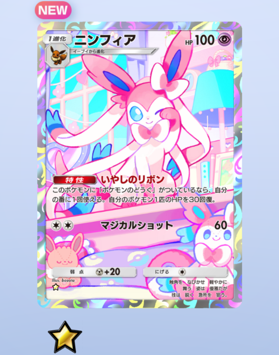 ポケポケ】「ミラクルデイズ」は可愛い系が多い。いぶし銀な低レアが