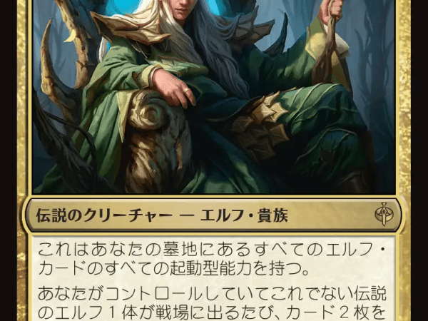 【MTG | ホビット】エルフ限定の壊死のウーズ能力EDH「エルフ王、スランドゥイル」は青黒緑なので色々出来そう。【統率者】【コマンダー】