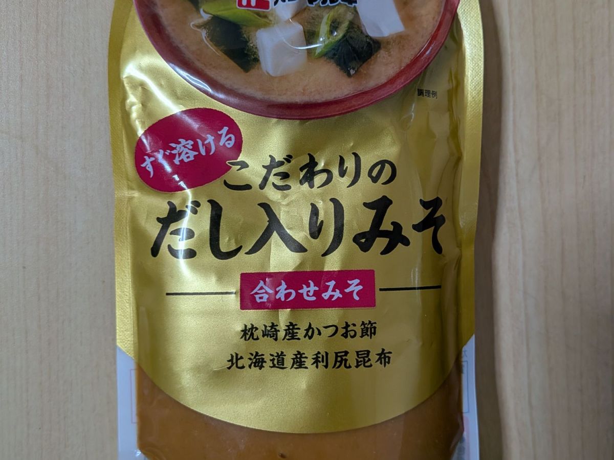 ボトル味噌より、パウチ袋味噌が便利。成分が分離しにくい（夏は特に朝食代わりに重宝している）。