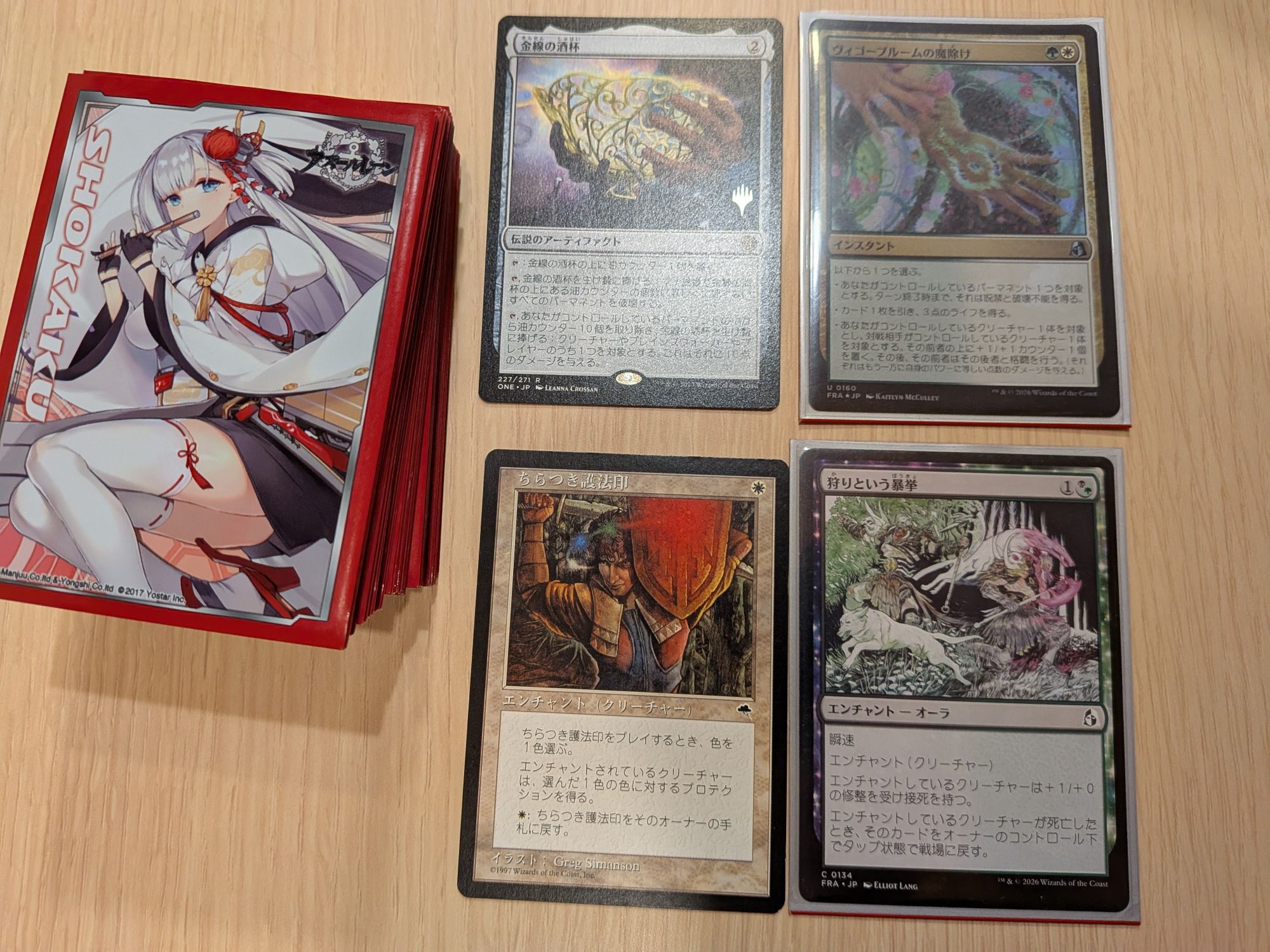 桂*一様 MTG引退処分品　優良コモン〜神話レアまで大量枚数有り レガシー呪禁オーラ】Ver9。2枚改良。「狩りによる暴挙」は器用で